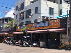 -有间冰室(侨港风情街店)