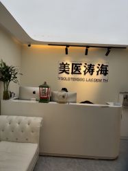 -海涛医疗美容·面部抗衰·注射美鼻