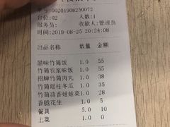 账单-丰依竹食·老牌竹筒饭