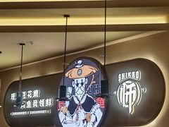 -师烤·豆花烤鱼(广州荔湾扬韬广场店)