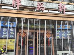 -胖锅轩•鲜活香辣虾•火锅(北湖店)