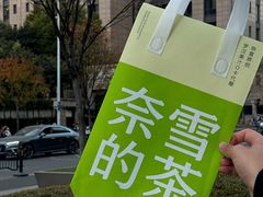 -奈雪的茶(正弘城PRO+店)