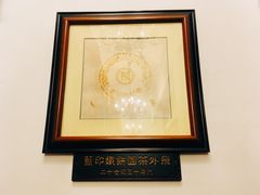 -大可堂普洱茶馆(襄阳南路馆)