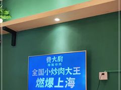 -费大厨辣椒炒肉(吉联MALL店)