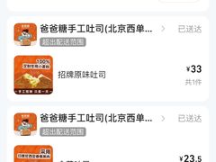 -爸爸糖吐司面包(北京西单大悦城店)