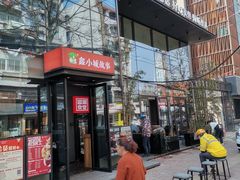 -鑫小城故事·藕汤·家常菜(台北一路总店)