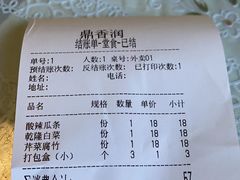 -鼎香润(德胜门内店)