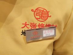 -大张烙馍村(绿地店)