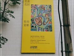 -大田秀则画廊