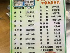 菜单-万家乐带皮五花肉烧烤(临淄大院店)