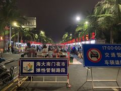 -海大南门夜市(海富街店)