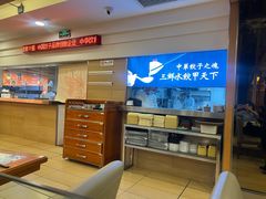 -东方饺子王(创始店)