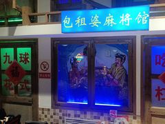 -马路牙子烧烤音乐酒馆(望京店)