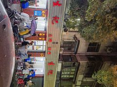 -生记(苏眼井店)