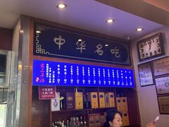 -老三羊汤【北兴隆街店】