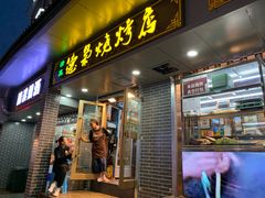 门面-清真.德枭炕肉店.青海菜(大新街夜市店)