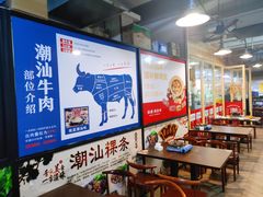 -潮顺·潮滋味潮汕牛肉火锅