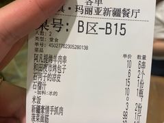 账单-清真·玛丽亚新疆菜主题餐厅(浙江中路店)