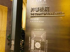 -终审法院