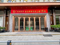 -顺德渔村(南山店)
