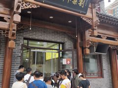 门面-郝刚刚羊杂割(柳巷店)