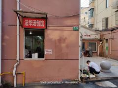 门面-法华汤包馆(法华镇路店)