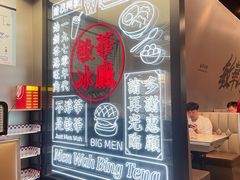 -敏华冰厅(平安金融中心店)