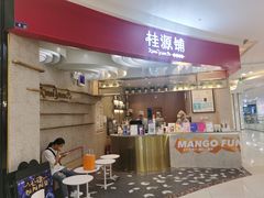 门面-桂桂茶(张家港吾悦广场店)