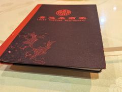 -Lucky Fortune Restaurant(喜运来酒家)