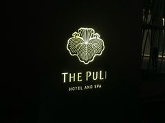 -上海璞麗酒店