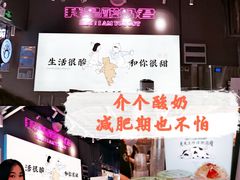 -我是酸奶君(壹方城店)