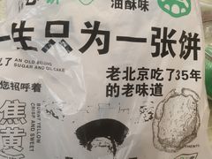 -黑窑厂糖油饼烤鸭·清真菜(旗舰店)