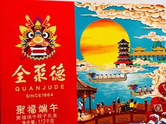 -北京全聚德(西客站店)