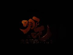 -中影国际影城(兰生大厦店)