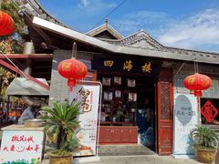 -四海楼(如皋定慧禅寺店)