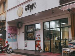 门面-乐果甜心·潮汕冰室(南澳后宅分店)