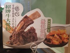 -百春原湖南牛肉粉(百联世纪店)