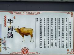 -王老三清真牛肉汤