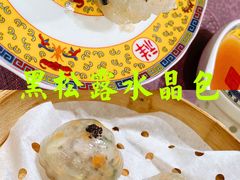 黑松露水晶包-宁波状元楼酒店(和义路店)