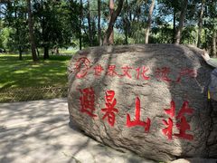 -承德避暑山庄景区