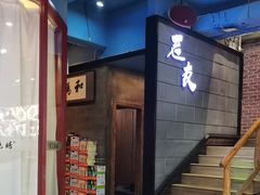 -老友烧烤(万达店)
