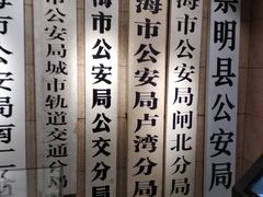 -上海公安博物馆