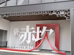 -赤坎古镇影视城