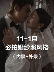 -挪娅婚纱摄影皇家会所