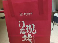 -嘉华鲜花饼(四方街旗舰店)