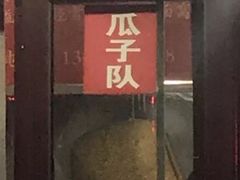 门面-栗满秋(燕丰西坝河店)