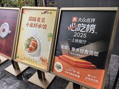 -船歌·鱼水饺青岛菜(闽江二路店)
