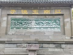-天下玉苑