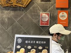 -赵记素斋·绿豆馅饼(钟楼小区店)