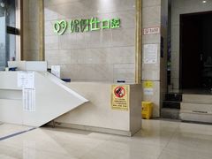 -优伢仕口腔(汽车西站店)